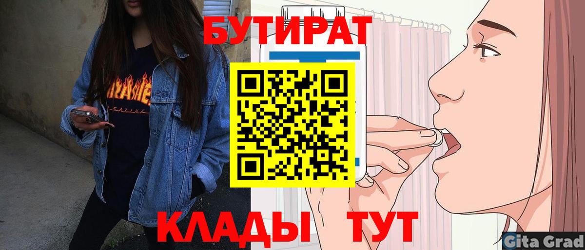 БУТИРАТ буратино Сатка