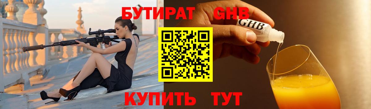 Бутират BDO 33%  Бутират  Сатка  Вход с VPN 