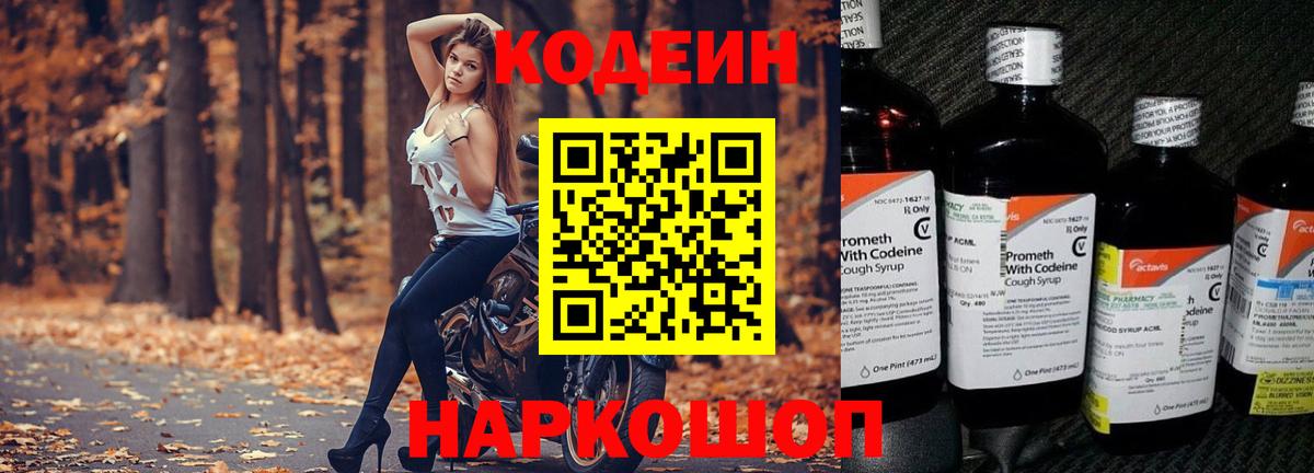Кодеин Purple Drank Сатка