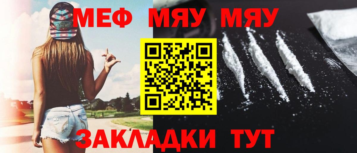 Меф мяу мяу кристаллы Сатка